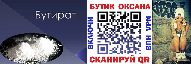 Бутират вода  Соль-Илецк 