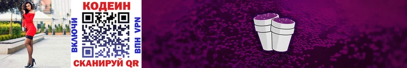 OMG как войти  Соль-Илецк  Codein напиток Lean (лин) 